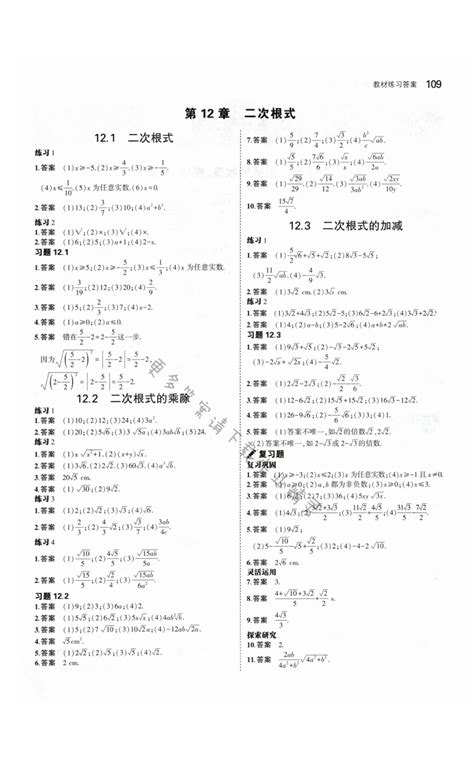 第12章 二次根式 第15页 苏科版八年级上下册数学书答案 教科书答案 课本答案 05网 零5网 0五网 新知语文网