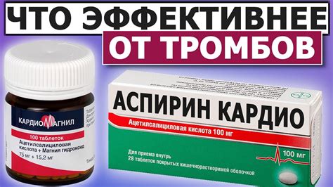 Кардиомагнил или Аспирин Кардио? Что выбрать? Основное отличие - YouTube