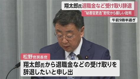 岸田翔太郎氏、退職金など受け取り辞退 「後手後手感が否めない」“秘書官更迭”で国民・玉木代表が首相の対応を問題視｜fnnプライムオンライン