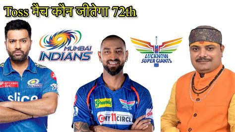 Who Will Win Today Ipl Match Lsg Vs Mi Match Toss Bhavishyavani Ipl