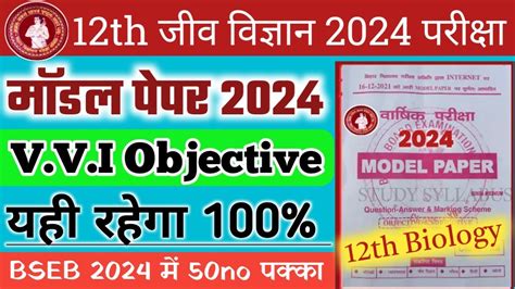 Vvi Th Biology Objective Model Paper Bseb Th Jiv Vigyan