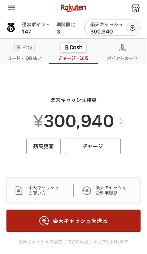 楽天キャッシュとは？楽天ポイント・楽天ギフトカードとの違いは？【1 5~3 5 還元】 Satoの節約＆ソロ活雑記