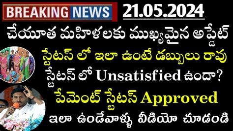 Ysr చేయూత మహిళలకు అప్డేట్ap Pending Schemesysr Cheyutha Latest Newsap Schemes Eligibility