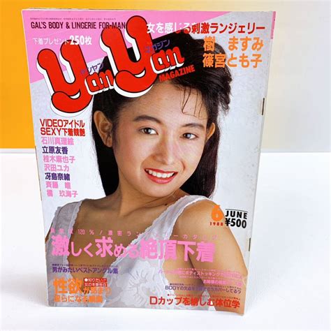 Yahoo オークション D5 W6 13c Yanyan Magazine ヤンヤンマガジン 19