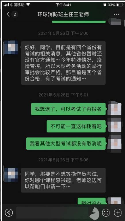 消费者投诉：环球网校诱导消费 虚假宣传销售