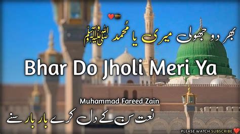 Yaallah Bhar Do Jholi Meri Ya Muhammad Saw Naat Sun Ke Dil Kare