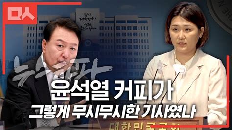 뉴스타파 압수수색 윤석열 대통령실이 지시한 언론탄압이다 Youtube