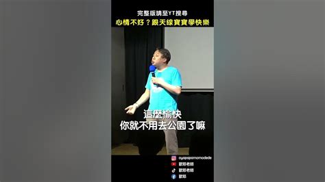 💢讓教情緒管理的 歐耶老師 爆氣的 天線寶寶 Youtube