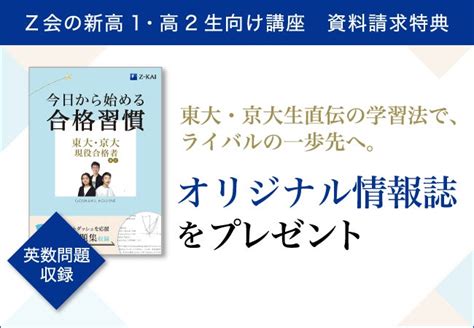 【z会の通信教育】2023年度の高校生向け資料請求で、新学年好スタートに最適な学習冊子をお届け！ 株式会社増進会ホールディングスのプレスリリース