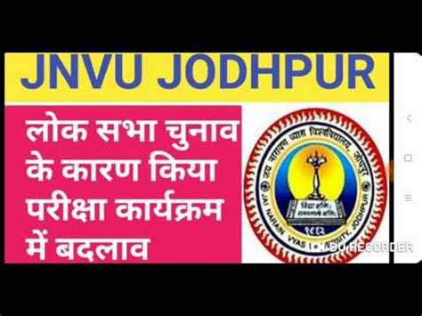 JNVU JODHPUR EXAM TIME TABLE 2019 JNVU EXAM CALENDER 2019 JNVU EXAM