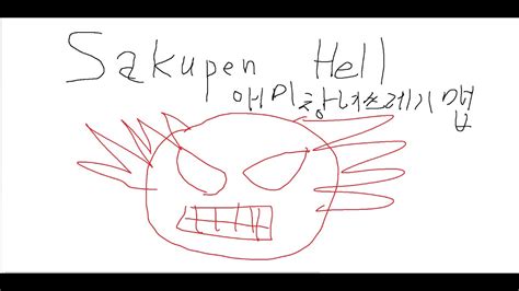 Sakupen Hell YouTube