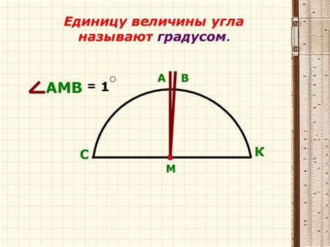Транспортир. Измерение углов транспортиром - online presentation