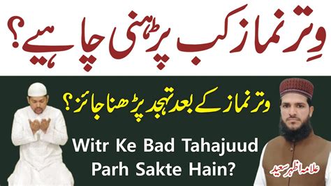 Witr Namaz Kab Parhni Chaye Wtir Padhne Ke Bad Tahajuud Parhna Kaisa