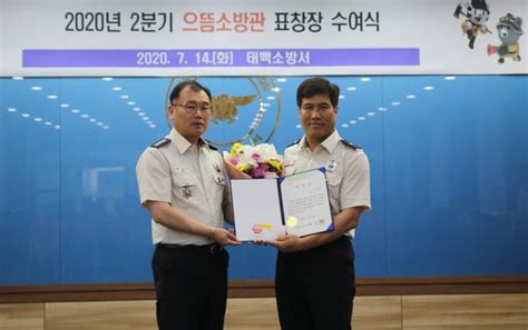 태백소방서 동료가 선발한 으뜸소방관에 이상운 소방위 선정 네이트 뉴스