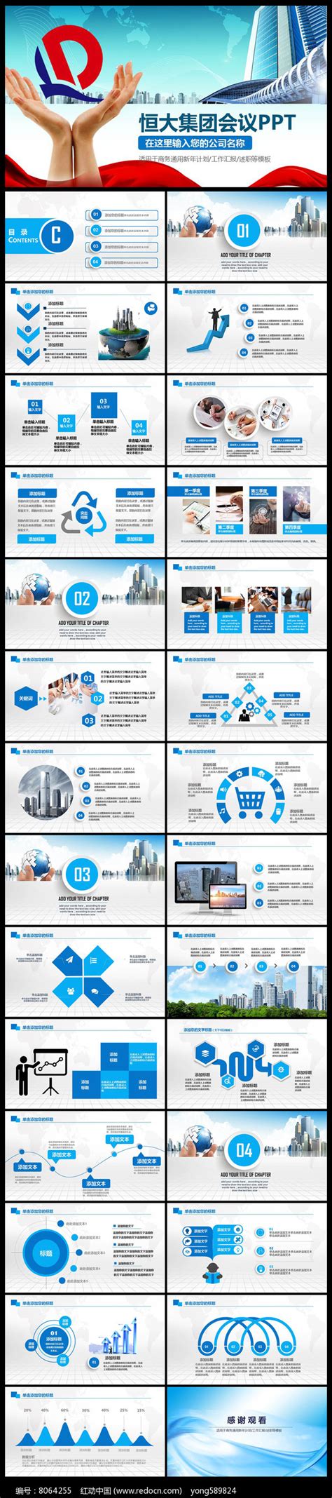 恒大集团恒大地产汇报总结ppt模板下载红动中国