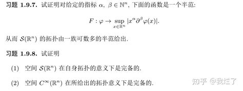 （13 Schwartz 函数空间 Srn） 知乎