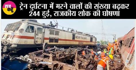 Odisha Train Accident 42 साल का सबसे बड़ा ट्रेन हादसा वजह का हुआ