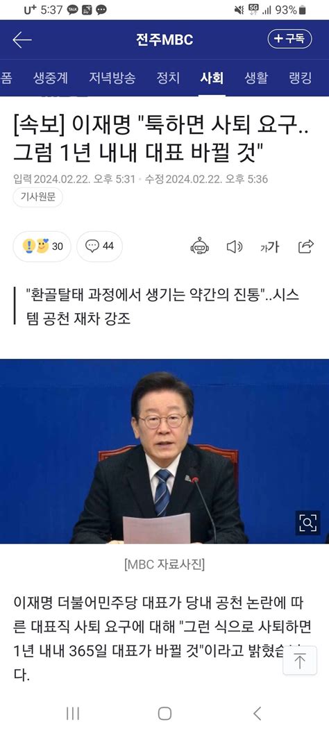 속보 이재명 툭하면 사퇴 요구그럼 1년 내내 대표 바뀔 것 정치시사 에펨코리아