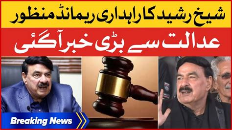 Sheikh Rasheed Judicial Remand Approved Court Big Decision Breaking