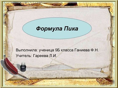 Формула Пика - презентация онлайн