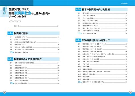 楽天ブックス 図解入門ビジネス 最新 脱炭素社会の仕組みと動向がよ～くわかる本 今村雅人 9784798068688 本