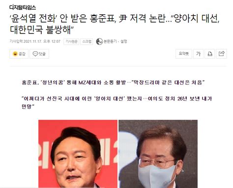 ‘윤석열 전화 안 받은 홍준표 尹 저격 논란“양아치 대선 대한민국 불쌍해” 정치시사 에펨코리아