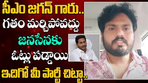 Janasena Vemula Karthik Strong Counter To Cm Ys Jagan Over Comments On