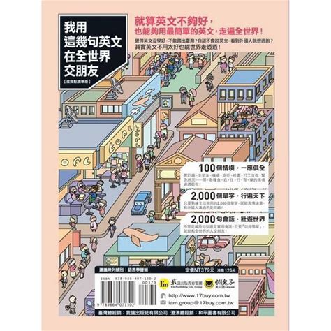 我用這幾句英文在全世界交朋友【虛擬點讀筆版】（附1cd＋1壯遊世界隨身書＋「youtor App」內含vrp虛擬點讀筆）－金石堂