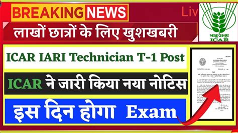 Icar New Exam Date Icar Iari Technician T Vacancy New Exam Date