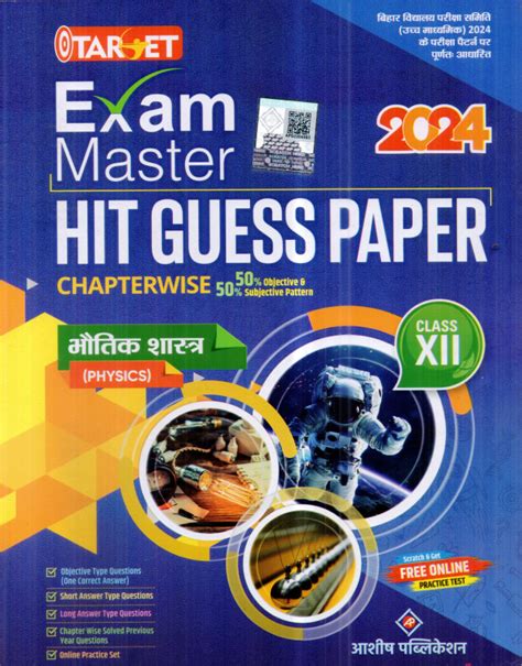 Target Physics Guess Paper In English Medium