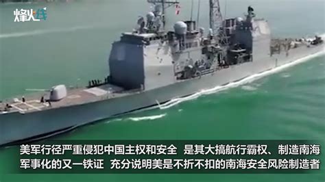 美舰擅闯中国南沙岛礁邻近海域 解放军海空兵力予以警告驱离！ 军事视频 搜狐视频