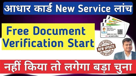 आधार कार्ड New Service लांच Adhaar Free Document Verification Aadhar