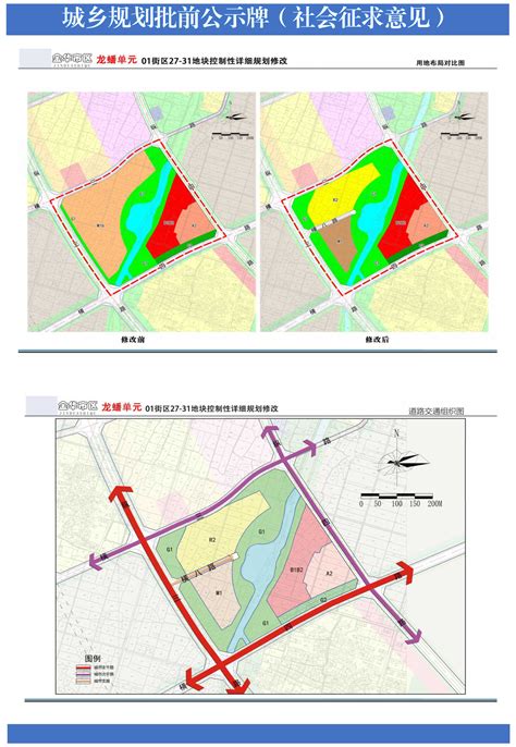 金华市区龙蟠单元01街区27 31地块控制性详细规划修改（草案）公告