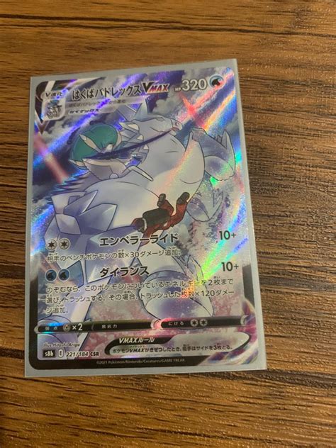 Ice Rider Calyrex Vmax Character Secret Rare Vmax Climax Pokemon Tcg