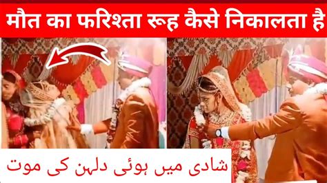 Allah Ki Qudrat Ka Karishma Dekhe Wedding Viral Video