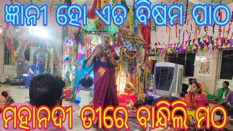 ଜଞନହ ଏତ ବଷମ ପଠ ମହନଦ ତର ବନଧଚ ମଠ aditya5614 YouTube