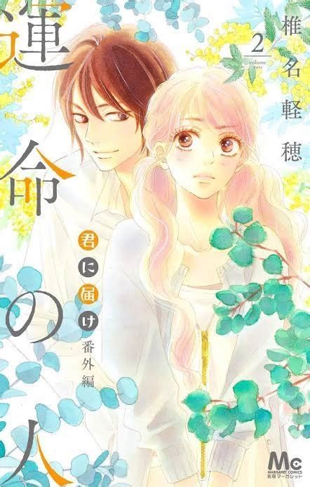 Kimi Ni Todoke Bangai Hen Unmei No Hito Sh Eisha