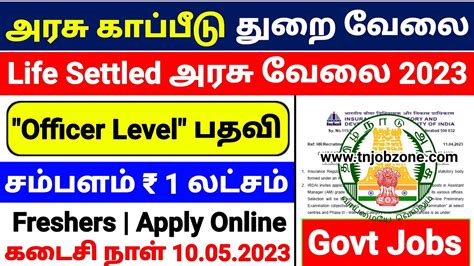 PERMANENT GOVERNMENT JOBS 2023 IN TAMILNADU INSURANCE DEPARTMENT JOBS