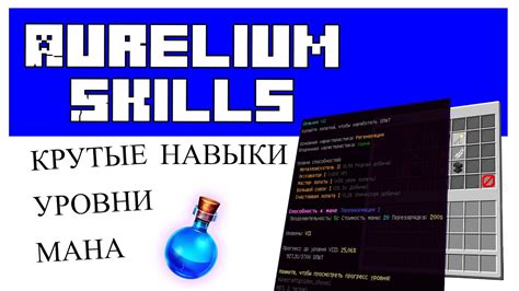 Aurelium Skills НАСТРОЙКА ПЛАГИН НАВЫКОВ в Minecraft Tutorial Overview