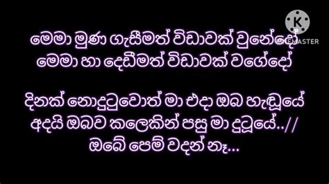 Obe Pem Wadan Na Sinhala Karaoke Track With Lyrics Youtube