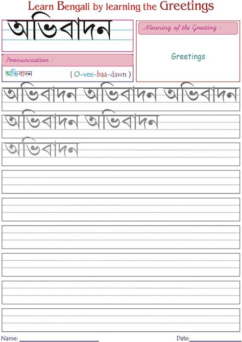 "Greetings" - Bengali worksheets for practice