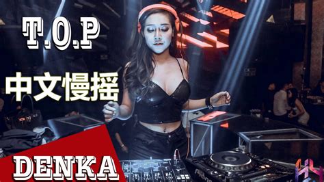 上帝是女孩xfadedx派对动物 Dj Denka 2018最好听的慢摇舞曲 中英文edm电弹歌路 2018最劲爆的慢摇舞曲