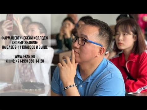 Фармацевтический колледж «Новые знания» - YouTube