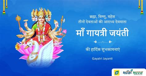 Gayatri Jayanti Bhaktibharat