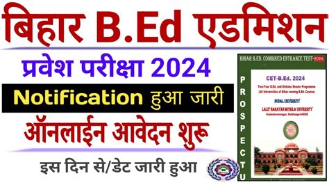 Bihar BEd Admission 2024 Online Kab Bihar B Ed Entrance Exam 2024