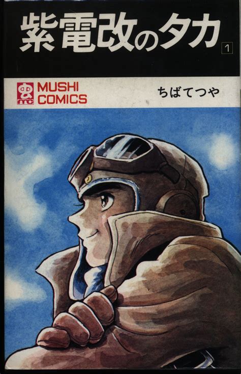 Mushi Production Shoji Comics Tetsuya Chiba Shiden Kai No Taka Complete