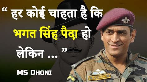 Join Armed Forces Ms Dhoni Motivational Speech For Defence Aspirants