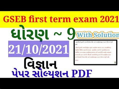 Std Vigyan Paper October Std First Exam Paper Solution