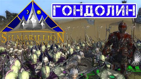 Silmarillion Total War Nirnaeth Arnoediad Саурон против Эльфов