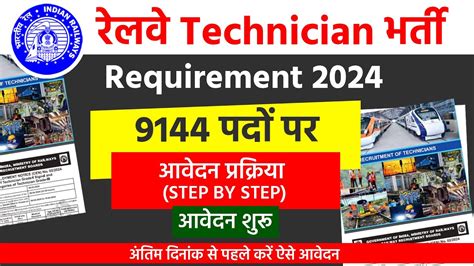 Railway Technician Form Fill Up Rrb Technician Safe Zone Rrb